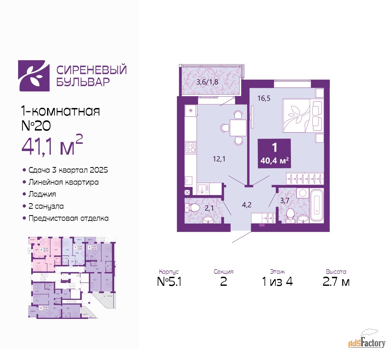 1 - комн.  квартира, 41.1 м², 1/4 эт.