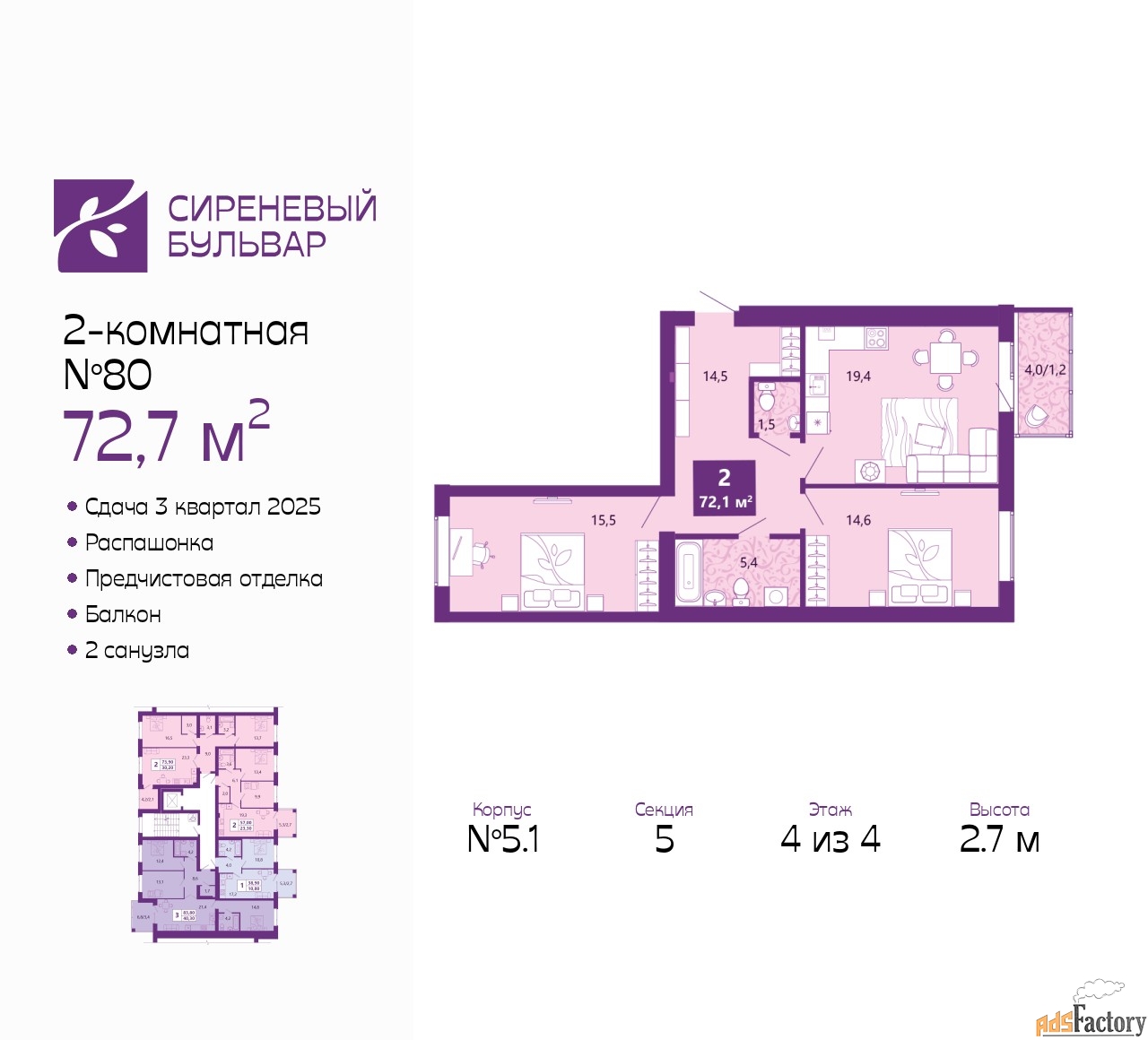 2 - комн.  квартира, 72.7 м², 4/4 эт.