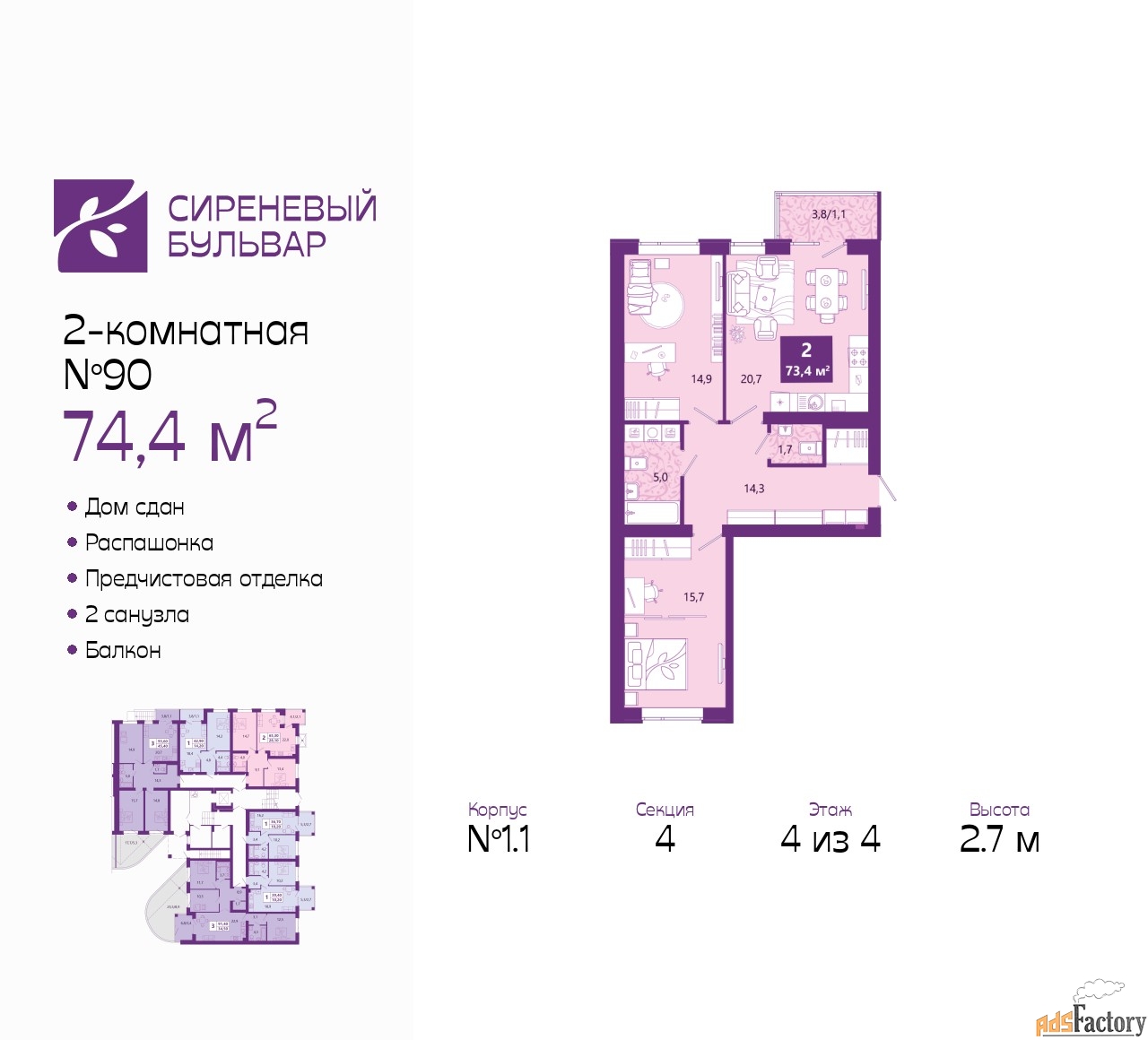 2 - комн.  квартира, 74.4 м², 4/4 эт.