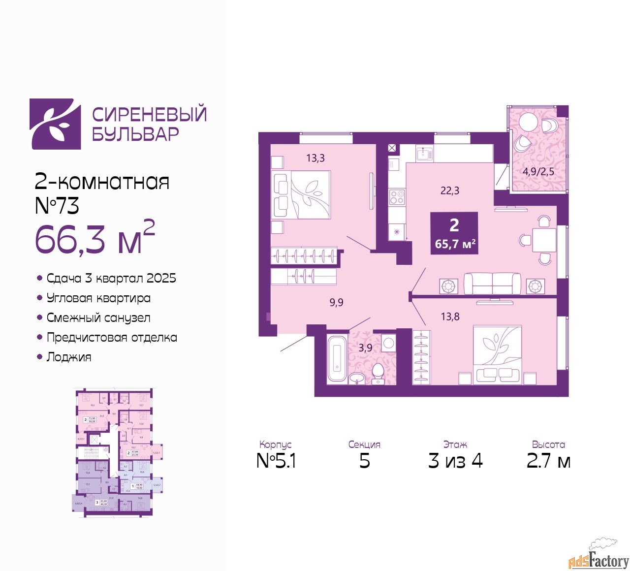 2 - комн.  квартира, 66.3 м², 3/4 эт.