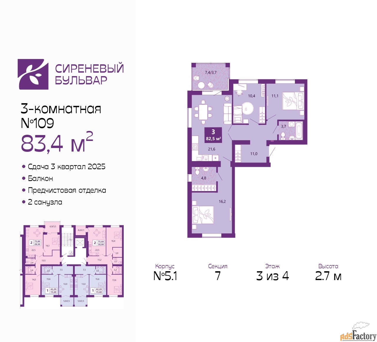 3 - комн.  квартира, 83.4 м², 3/4 эт.
