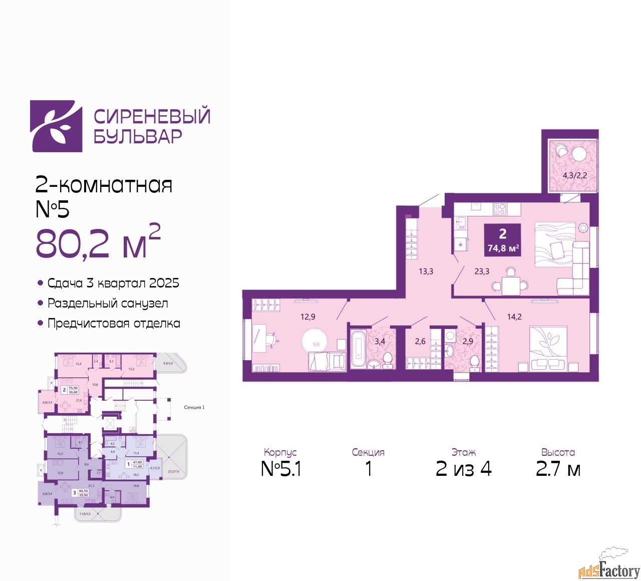 2 - комн.  квартира, 80.2 м², 2/4 эт.