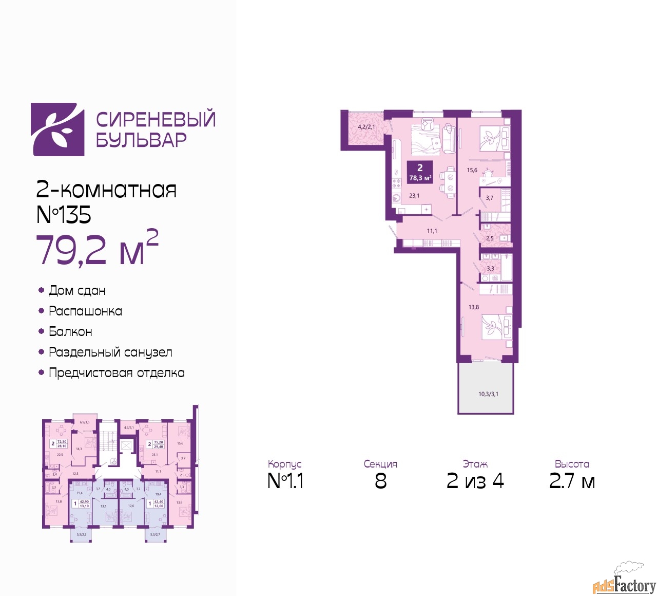 2 - комн.  квартира, 79.2 м², 2/4 эт.