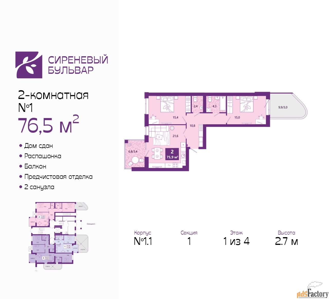 2 - комн. квартира, 76.5 м², 1/4 эт.