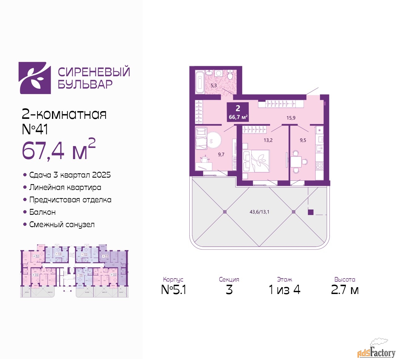 2 - комн. квартира, 67.4 м², 1/4 эт.