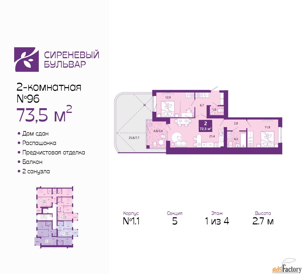 2 - комн. квартира, 73.5 м², 1/4 эт.