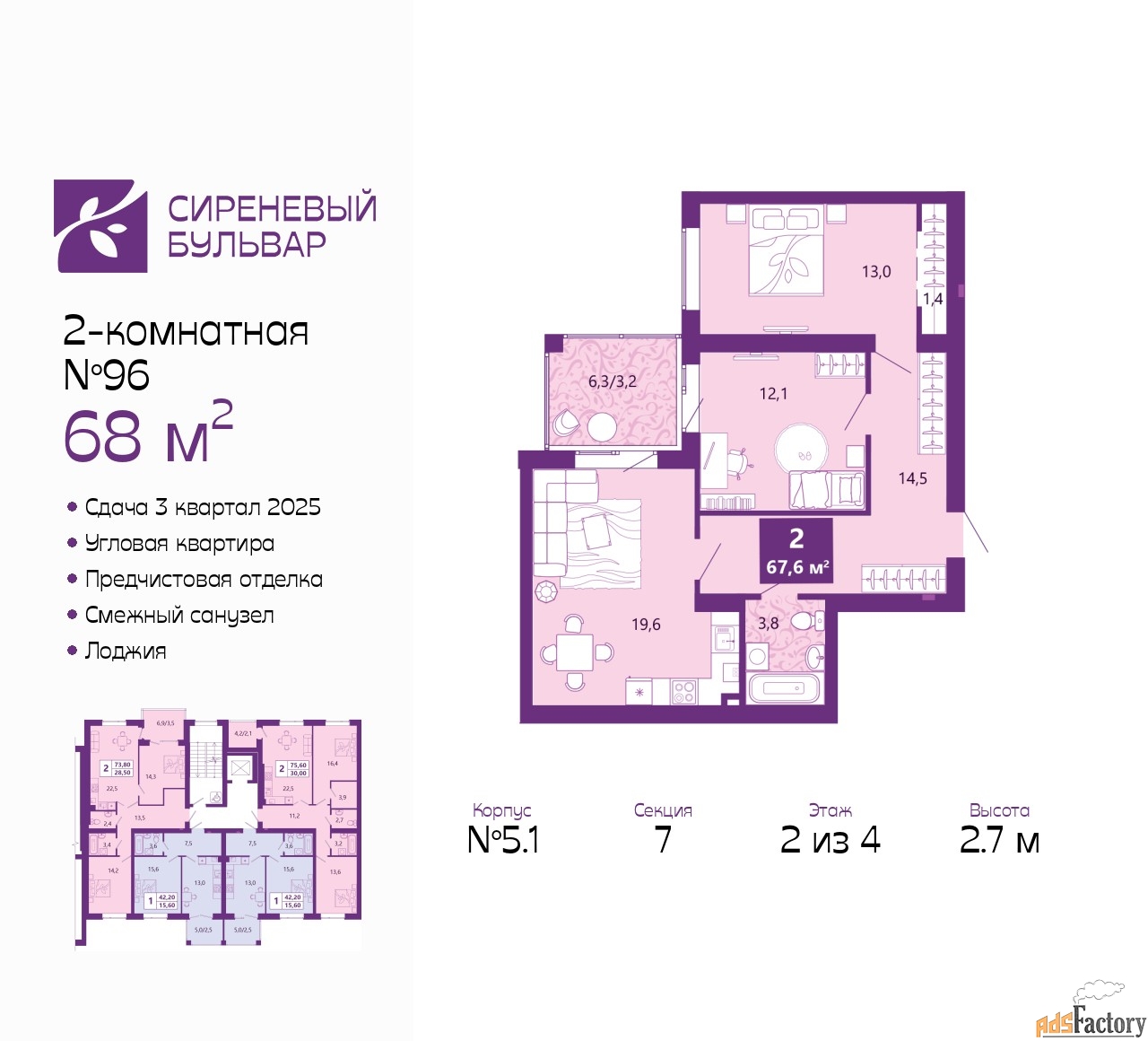 2 - комн. квартира, 68 м², 2/4 эт.