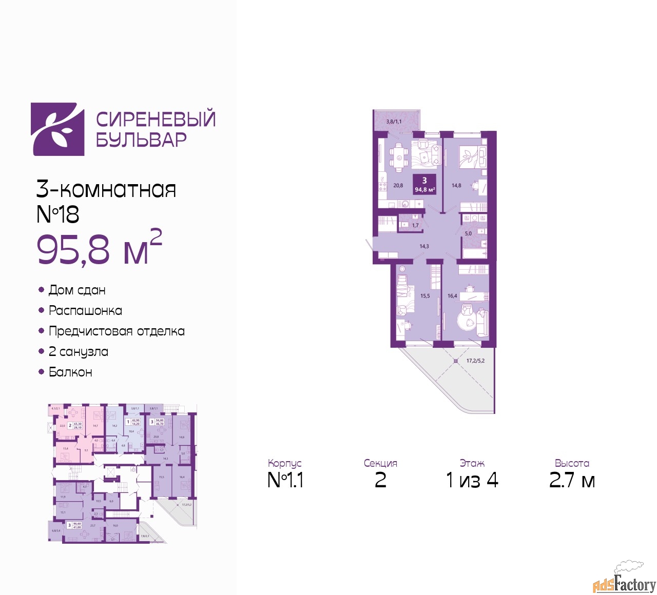 3 - комн. квартира, 95.8 м², 1/4 эт.