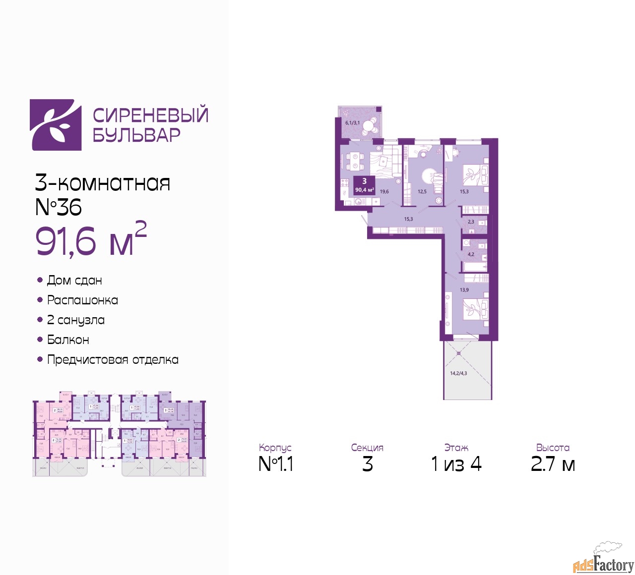 3 - комн. квартира, 91.6 м², 1/4 эт.