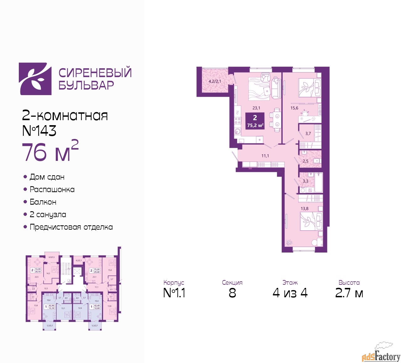 2 - комн. квартира, 76 м², 4/4 эт.