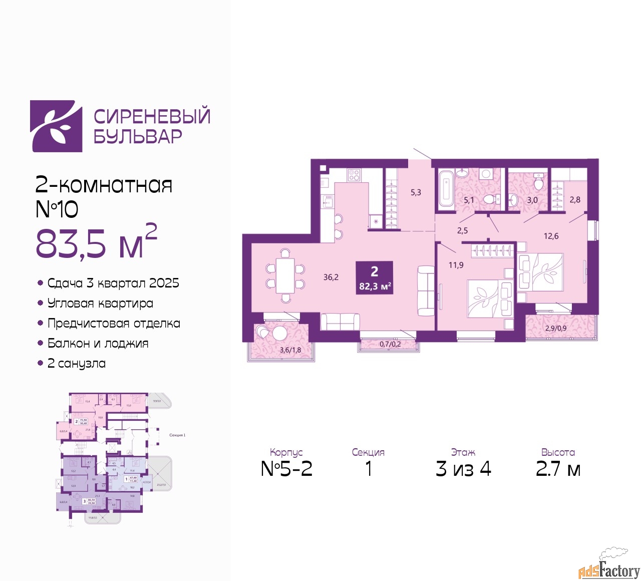 2 - комн. квартира, 83.5 м², 3/4 эт.