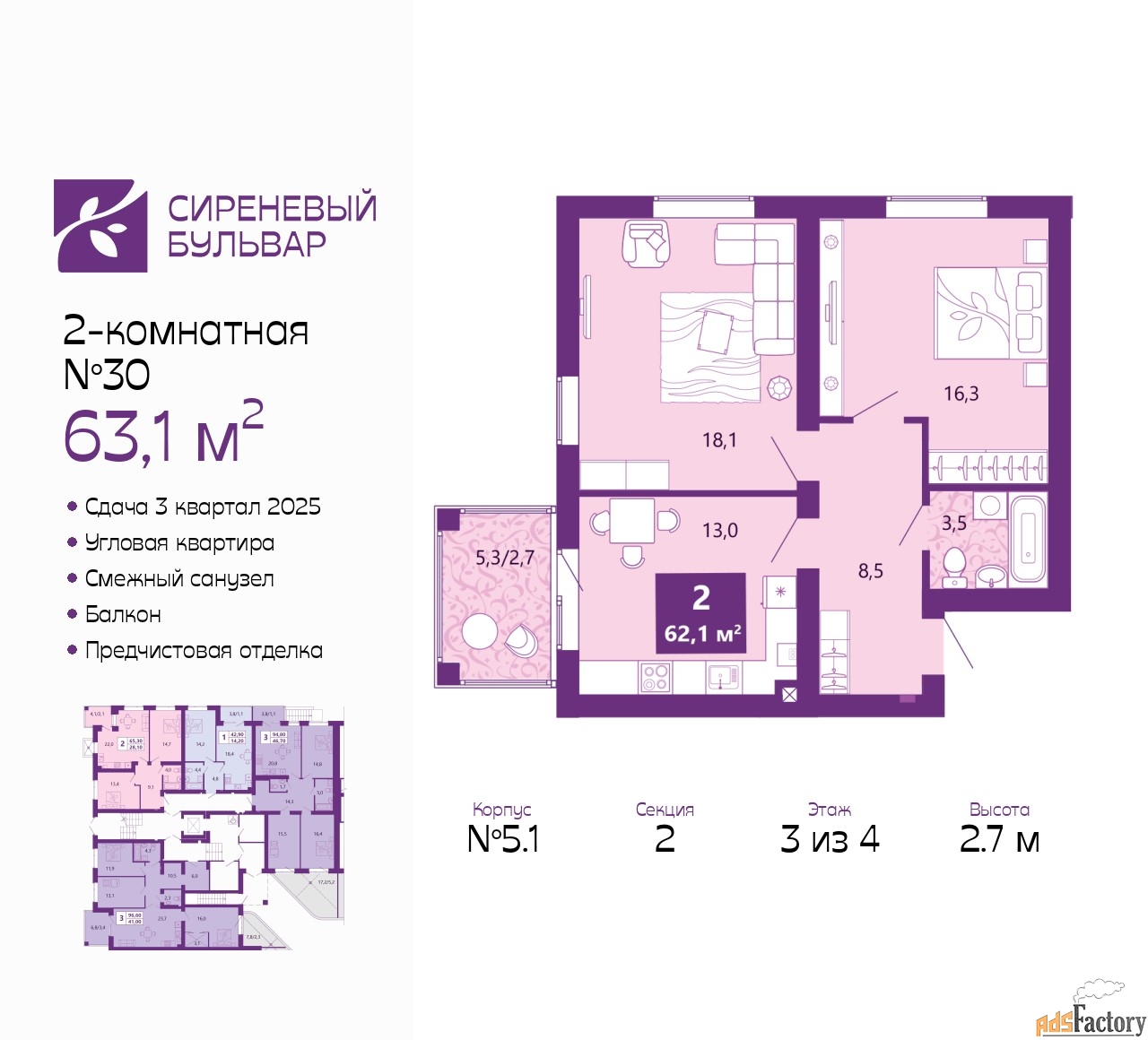 2 - комн. квартира, 63.1 м², 3/4 эт.