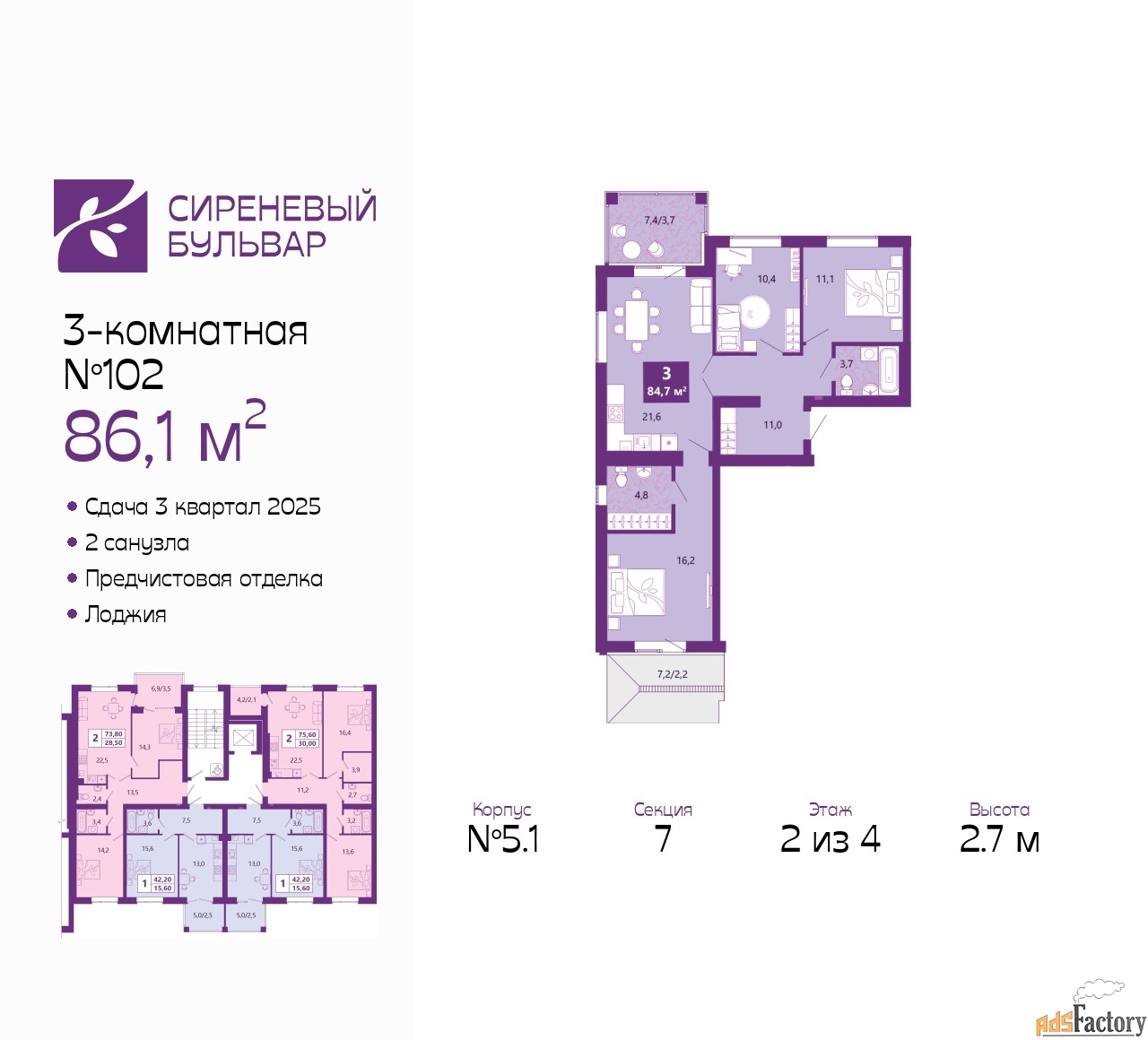 3 - комн. квартира, 86.1 м², 2/4 эт.