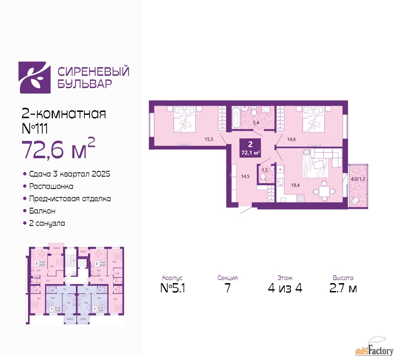 2 - комн. квартира, 72.6 м², 4/4 эт.