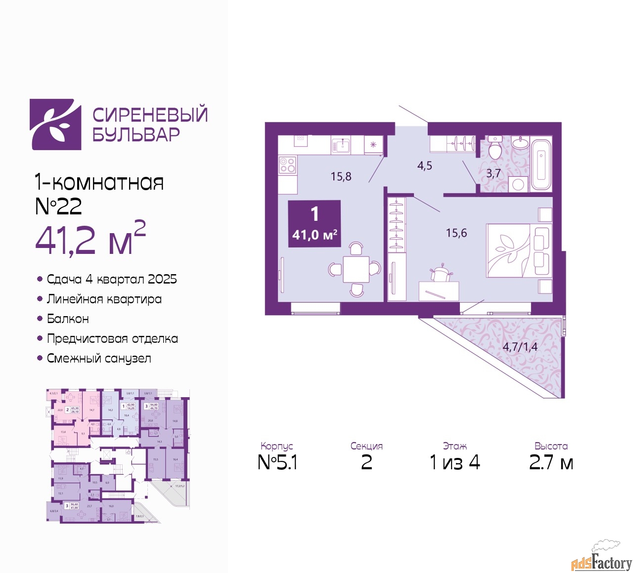 1 - комн. квартира, 41.2 м², 1/4 эт.