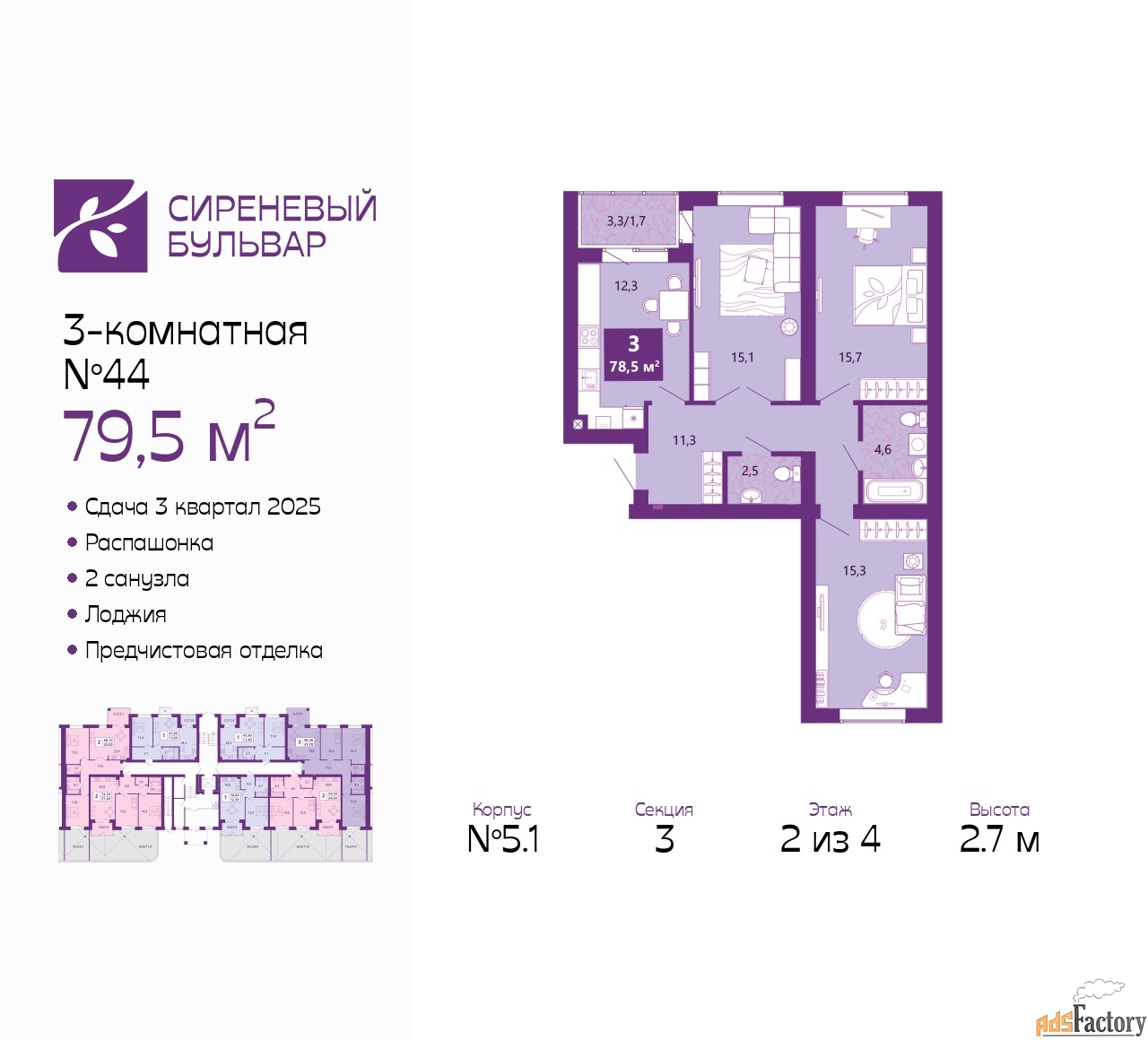 3 - комн. квартира, 79.5 м², 2/4 эт.