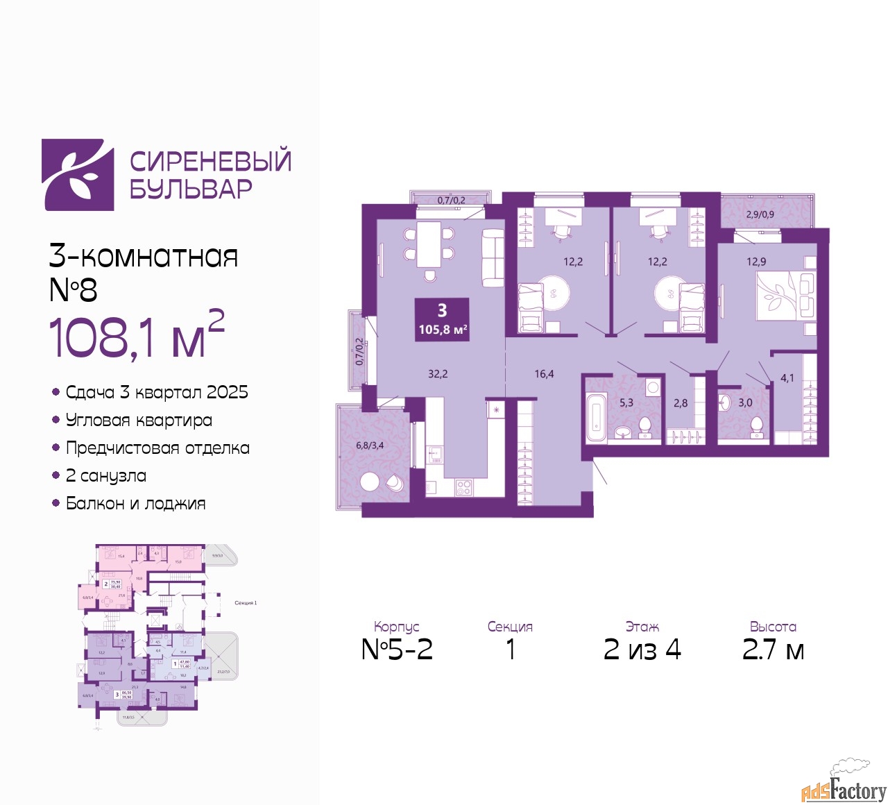 3 - комн.  квартира, 108.1 м², 2/4 эт.