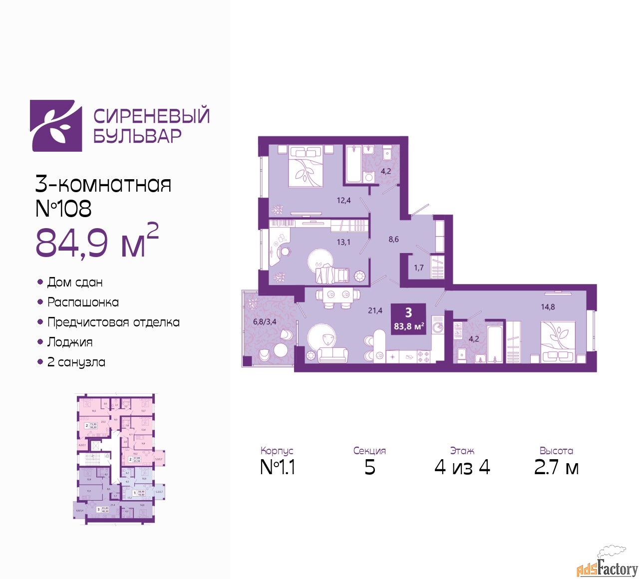 3 - комн.  квартира, 84.9 м², 4/4 эт.
