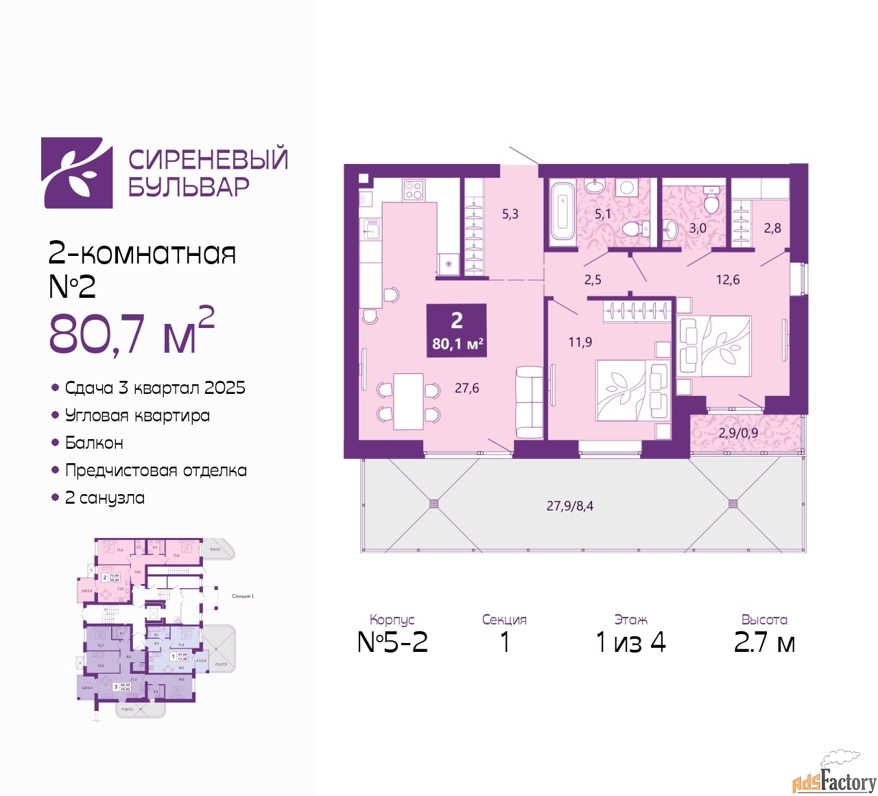 2 - комн.  квартира, 80.7 м², 1/4 эт.