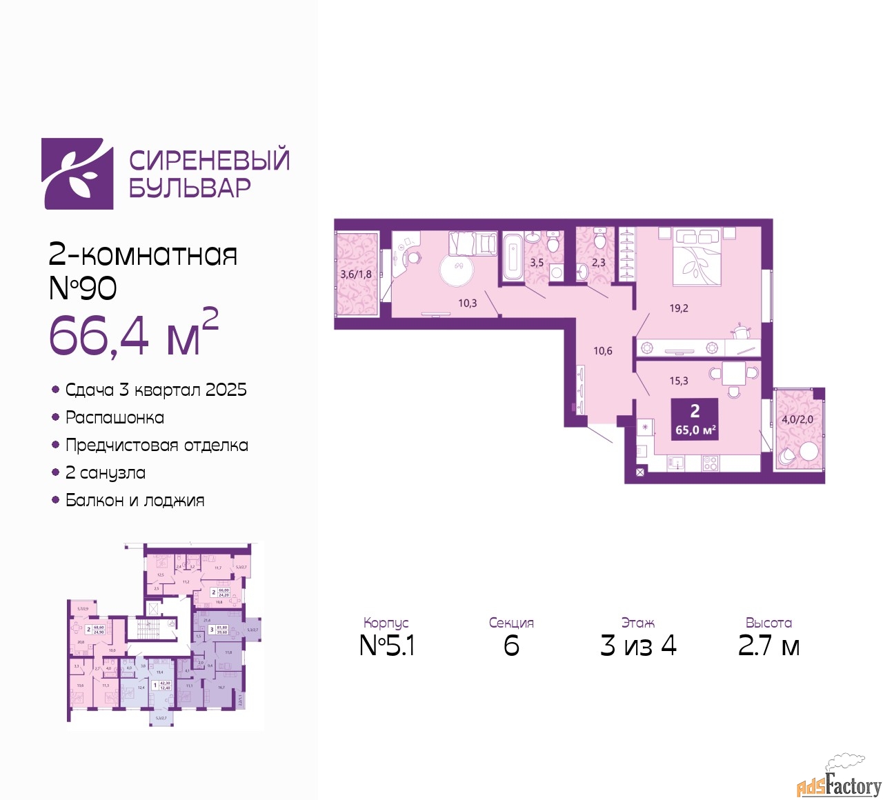2 - комн.  квартира, 66.4 м², 3/4 эт.