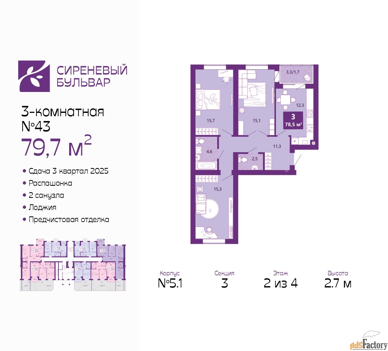 3 - комн.  квартира, 79.7 м², 2/4 эт.