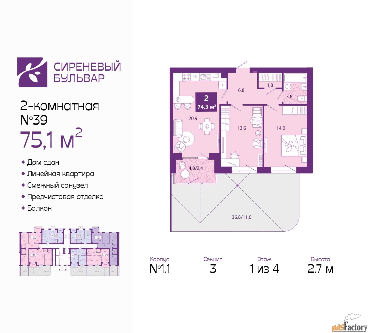 2 - комн.  квартира, 75.1 м², 1/4 эт.