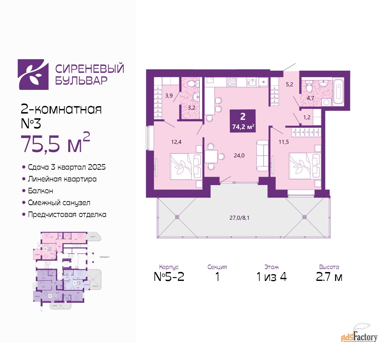 2 - комн.  квартира, 75.5 м², 1/4 эт.