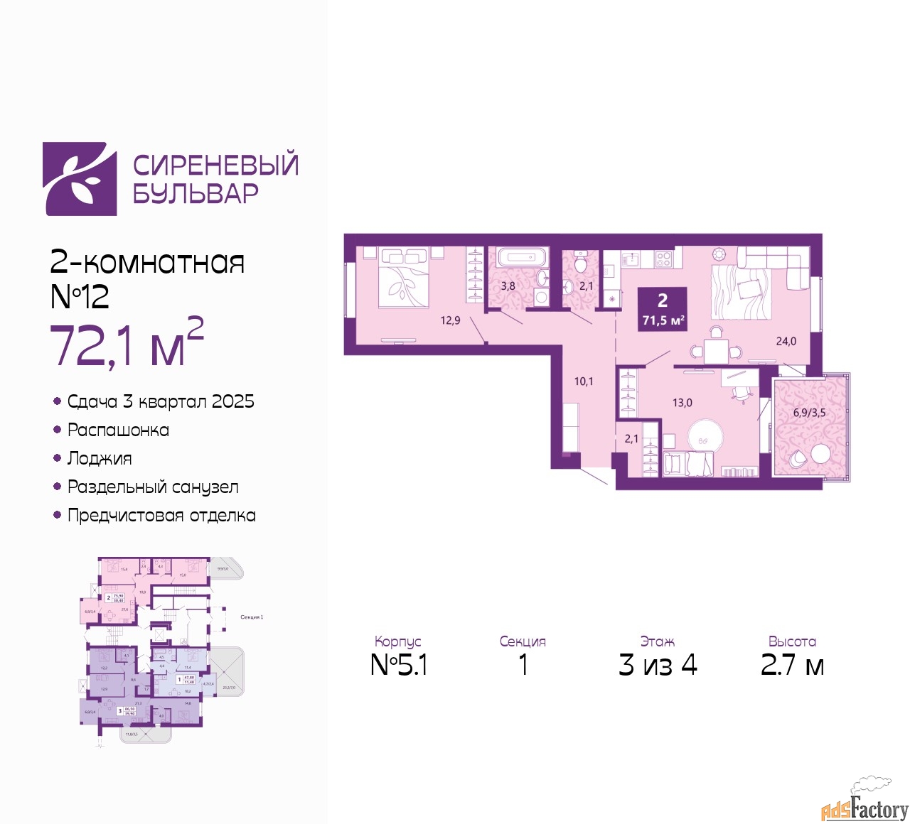 2 - комн.  квартира, 72.1 м², 3/4 эт.