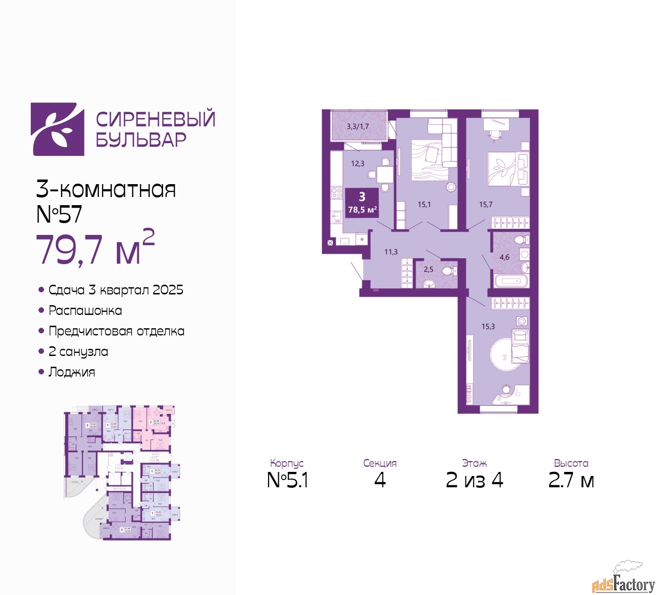 3 - комн.  квартира, 79.7 м², 2/4 эт.