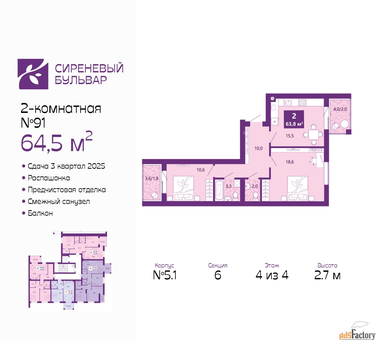2 - комн.  квартира, 64.5 м², 4/4 эт.