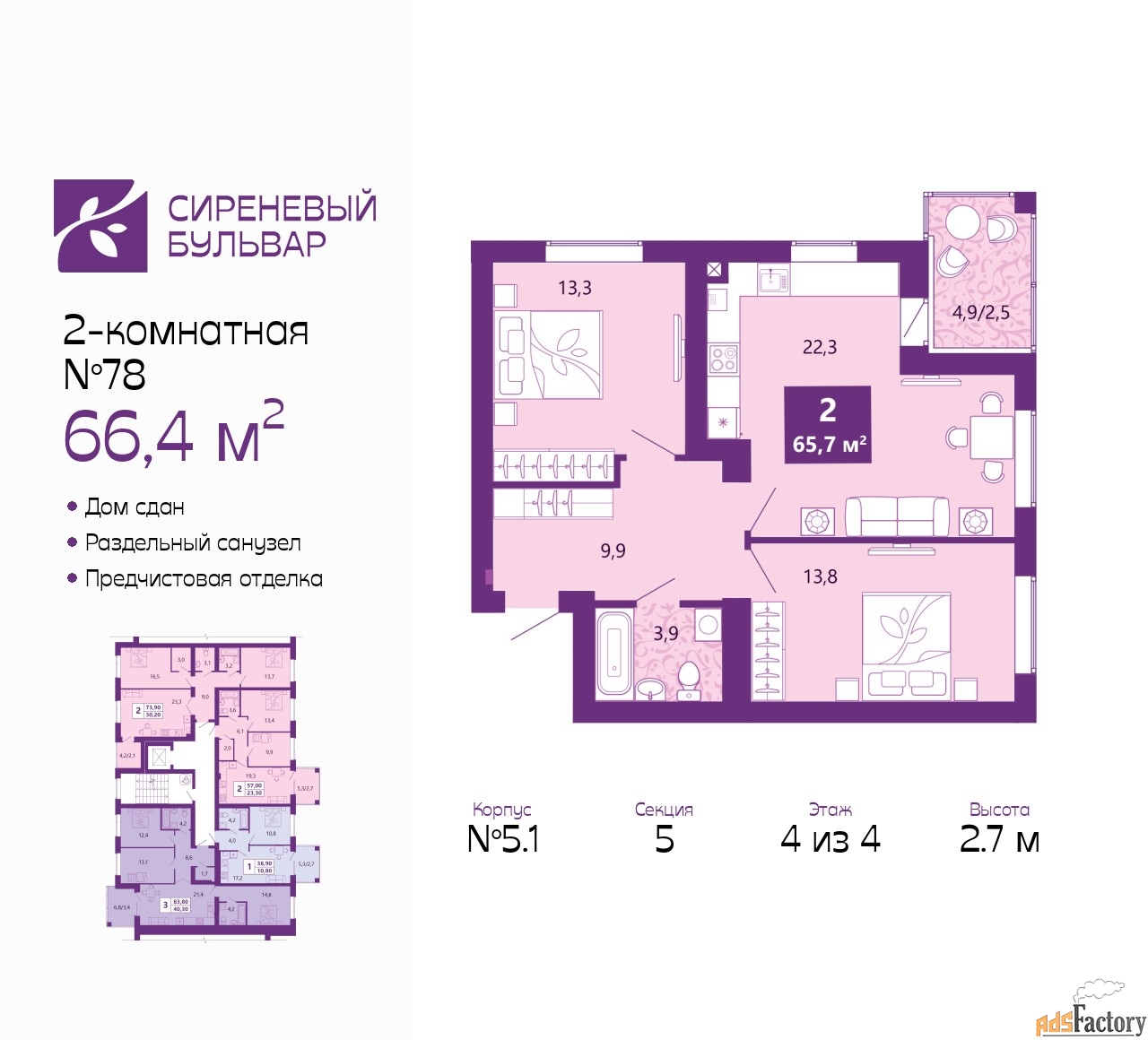 2 - комн.  квартира, 66.4 м², 4/4 эт.