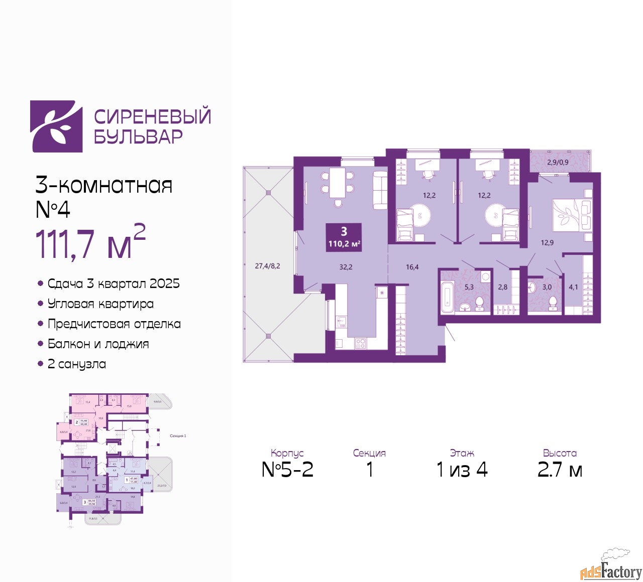 3 - комн.  квартира, 111.7 м², 1/4 эт.