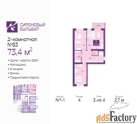 2 - комн.  квартира, 74.5 м², 3/4 эт.