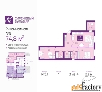 2 - комн.  квартира, 74.8 м², 3/4 эт.