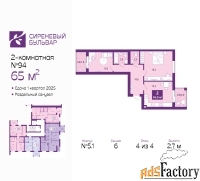 2 - комн.  квартира, 65 м², 4/4 эт.