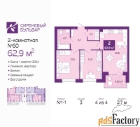 2 - комн.  квартира, 63.6 м², 4/4 эт.