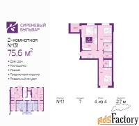 2 - комн.  квартира, 76.8 м², 4/4 эт.