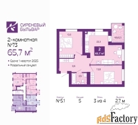 2 - комн.  квартира, 65.7 м², 3/4 эт.