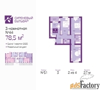 3 - комн.  квартира, 78.5 м², 2/4 эт.