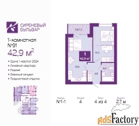 1 - комн.  квартира, 43.7 м², 4/4 эт.