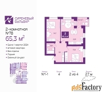 2 - комн.  квартира, 65.9 м², 2/4 эт.