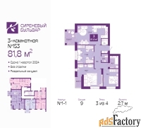 3 - комн.  квартира, 83 м², 3/4 эт.