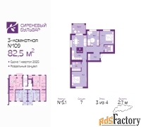 3 - комн.  квартира, 82.5 м², 3/4 эт.