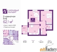 2 - комн.  квартира, 62.1 м², 1/4 эт.