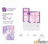 2 - комн.  квартира, 66.7 м², 1/4 эт.