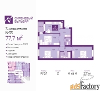 3 - комн.  квартира, 77.7 м², 4/4 эт.