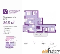 3 - комн.  квартира, 87.7 м², 1/4 эт.