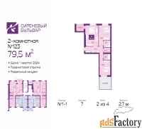 2 - комн.  квартира, 79.8 м², 2/4 эт.