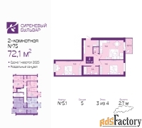 2 - комн.  квартира, 72.1 м², 3/4 эт.