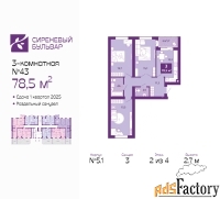 3 - комн.  квартира, 78.5 м², 2/4 эт.